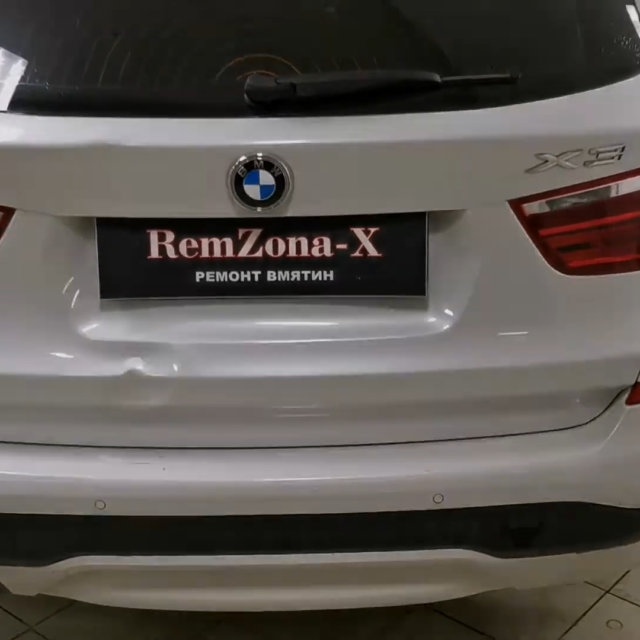 Ремонт вмятин без покраски в Москве на автомобиле BMW X3